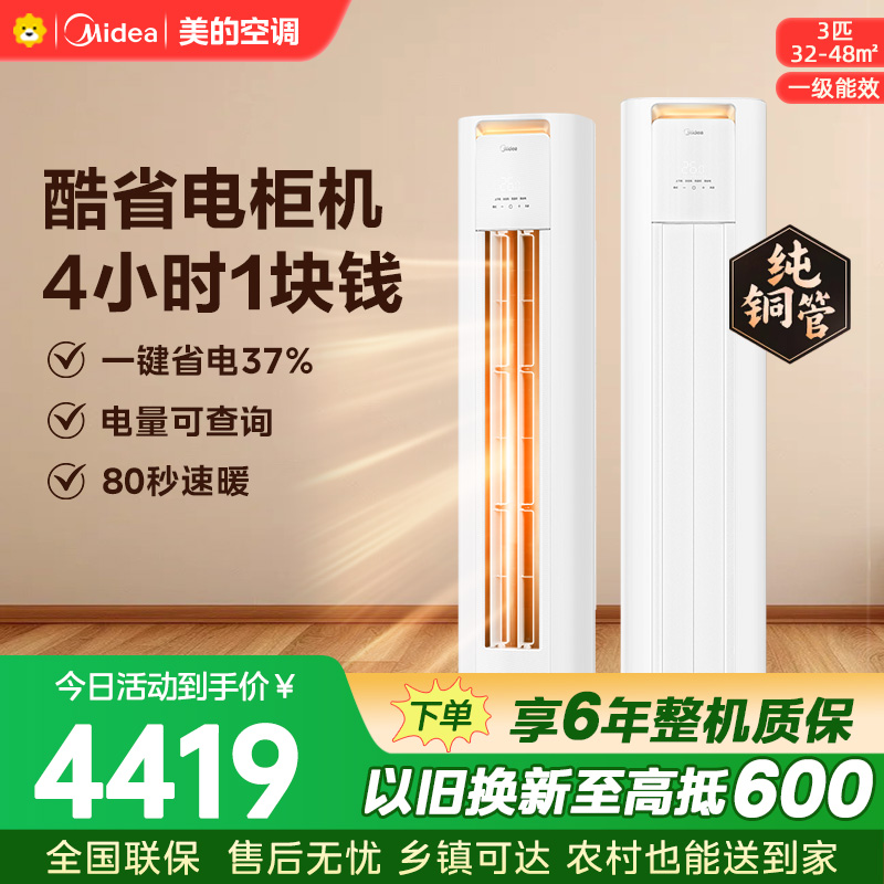 美的空调 KFR-72LW/N8KS1-1P