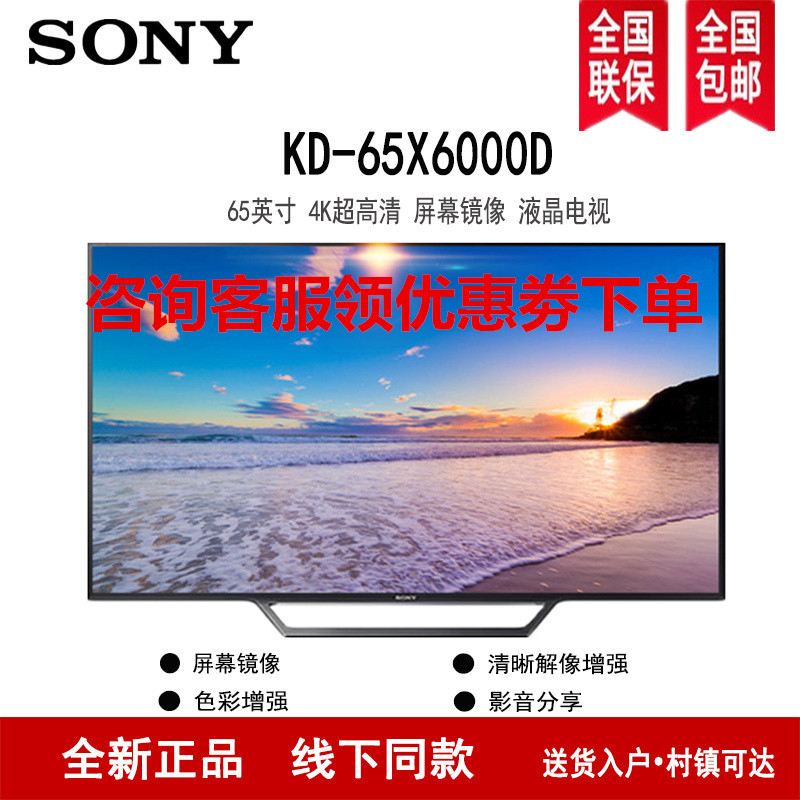 索尼(SONY)KD-65X6000D 65英寸 4K超高清 网络 非智能 液晶电视