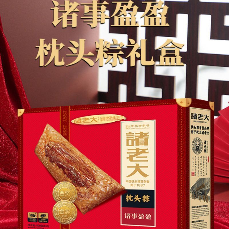 G157 诸老大-诸事盈盈枕头粽礼盒800g