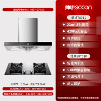 帅康(sacon)T8011+E8T01F烟灶套餐欧式23立方厨电套装顶吸吸油烟机煤气灶燃气灶套装抽油烟机灶具套餐天然气