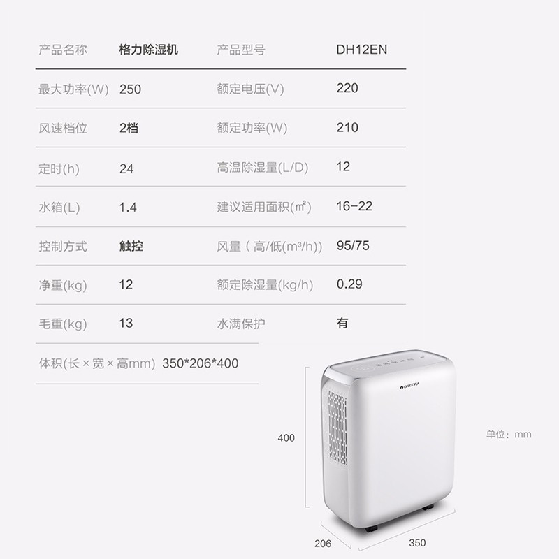 格力(GREE)除湿机 DH12EN 除湿器 抽湿机 家用卧室 办公室地下室轻音干衣除湿器12升/天 快速除湿 智能数控