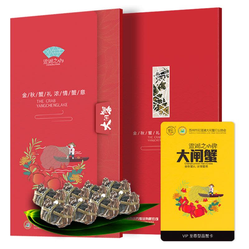 澄湖之心大闸蟹礼券蟹券螃蟹提货券988元型公蟹3.0两母螃蟹2.0两 5对10只装图片