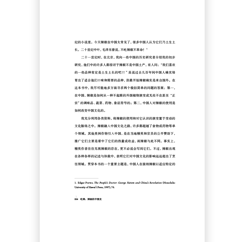 [正版]2册套装远方之地:吃酸+吃辣:辣椒的中国史 川菜湘菜中餐烹饪 大航海时代 饮食文化史高清大图