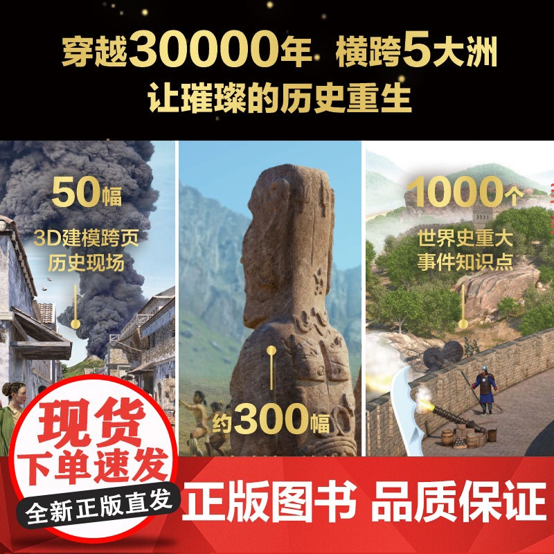 DK重返历史现场:寻找失落的文明高清大图