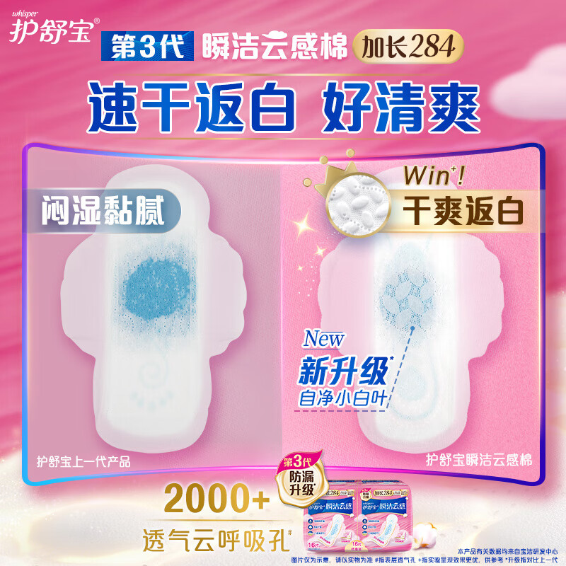 护舒宝 云感棉贴身日用16片包卫生巾*2高清大图