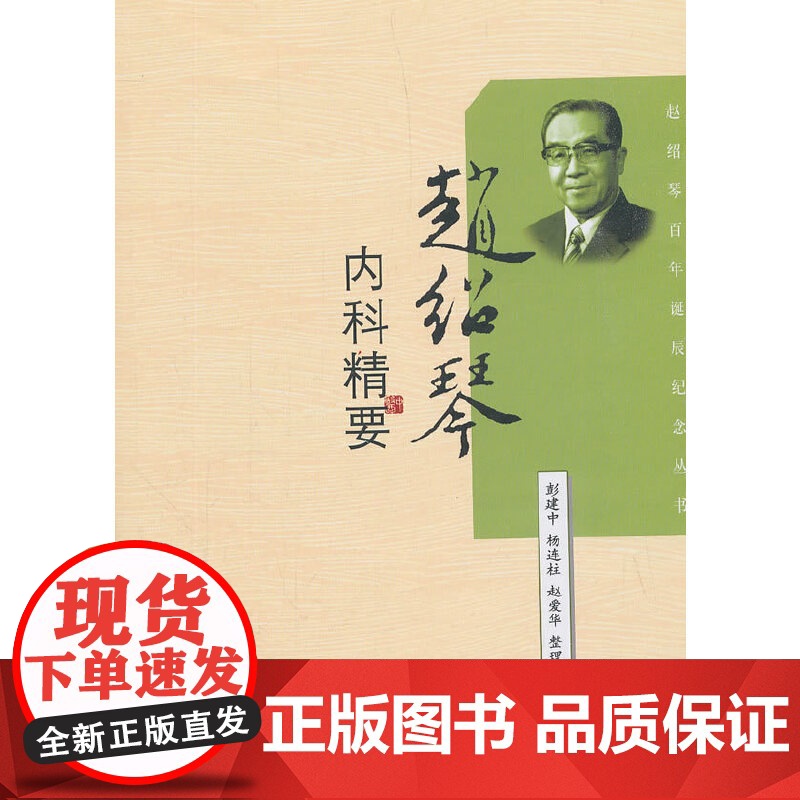 赵绍琴内科精要高清大图