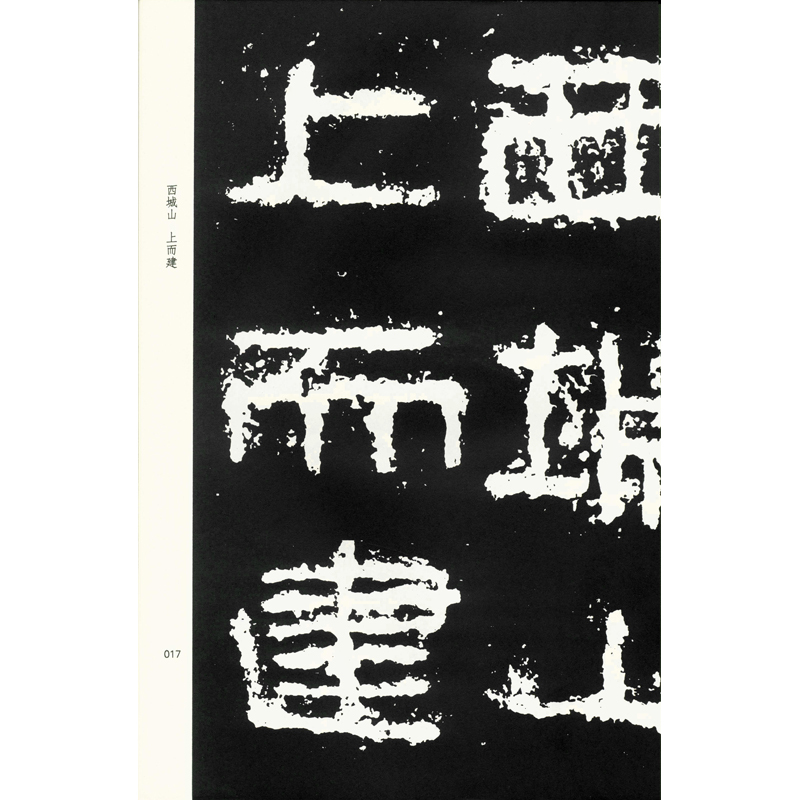 [正版]好大王碑好太王碑放大隶书大16开碑帖拓片字帖原碑原拓版高丽繁体注释碑文考笺书法爱好临摹研究本原大集字集联吉林文