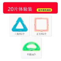 磁力片积木儿童吸铁石玩具磁铁片3-6-8周岁男孩女孩早教拼装益智 （纯磁20片（三种形状）混搭补充包）