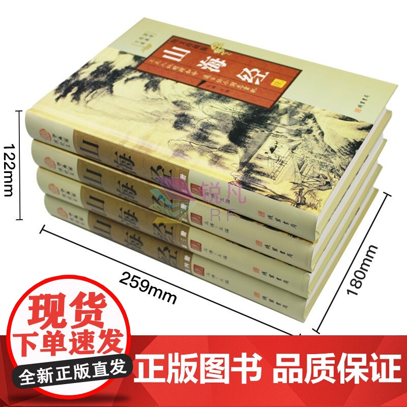 山海经正版全集4册 原著原版无删减青少年成人版校注全译中华书局白话文上古三海经画册插画古典地图精装非线装彩图地理书籍书高清大图