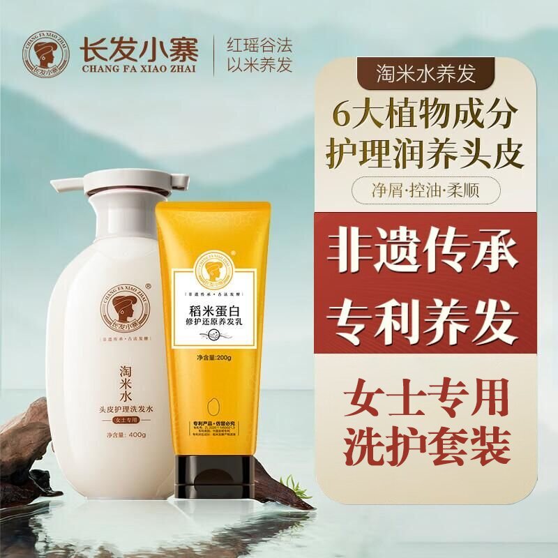 长发小寨 淘米水洗发水女士专用头皮护理洗发露400g+养发乳200g高清大图