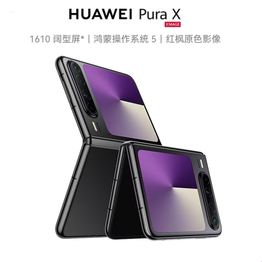 Pura X 12GB+256GB 幻影黑 1610阔型屏 鸿蒙操作系统5红枫原色影像 折叠屏 鸿蒙智能手机