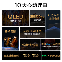 TCL 65Q8E 65英寸 QLED量子点/4K 120Hz/安桥音响/4+64GB