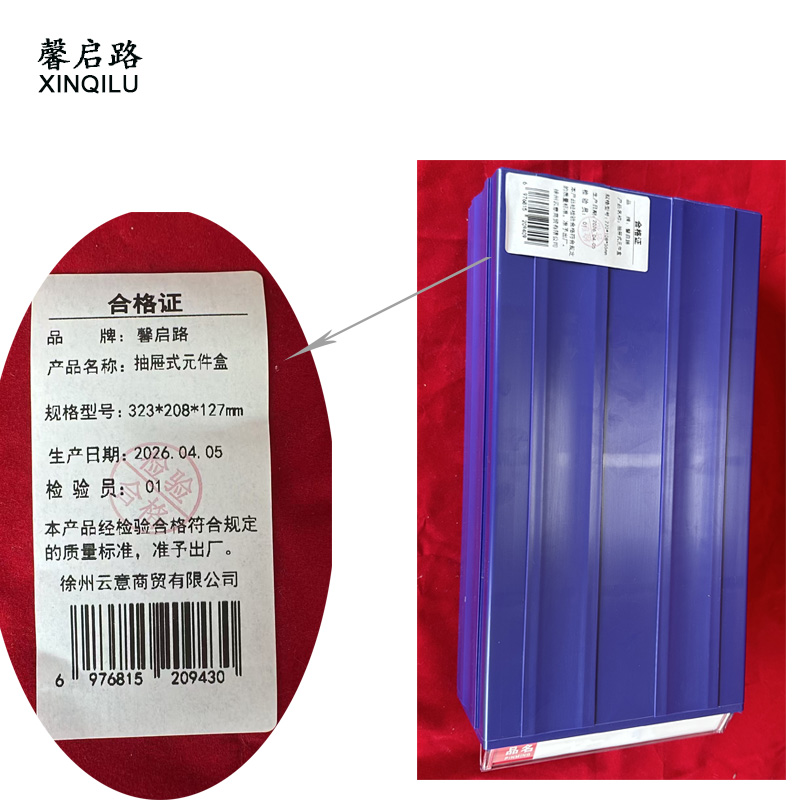 馨启路 抽屉式元件盒 323*208*127mm 个高清大图
