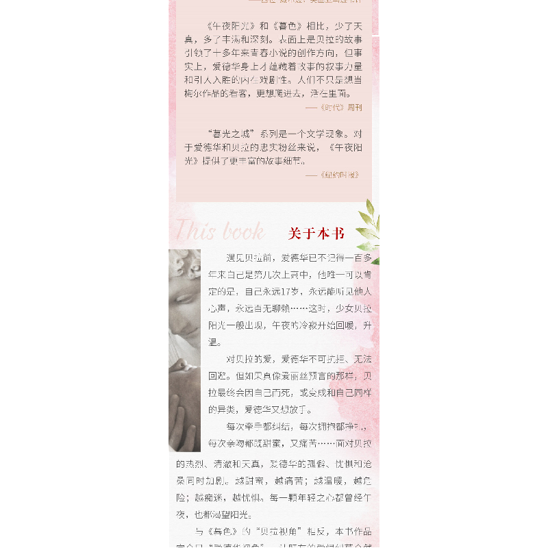 正版新书]午夜阳光斯蒂芬妮·梅尔9787544869997高清大图