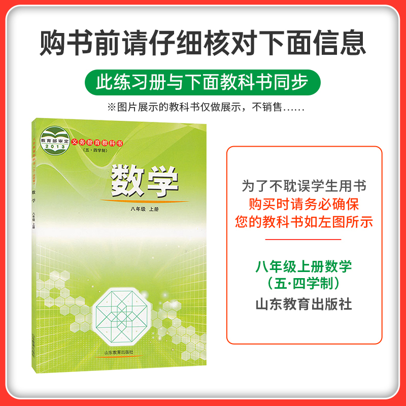 [同步练习]数学 八年级上 [正版]五四制鲁教版2024秋初中学霸作业本数学八年级上册同步练习册习题pass绿卡图书初三