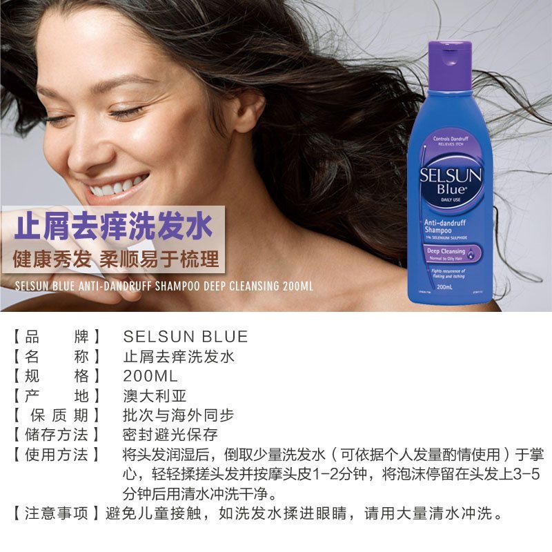 Selsun Blue 特效去屑止痒洗发水 200ml*2瓶 柔顺易于打理[海外购 澳洲原装直邮]