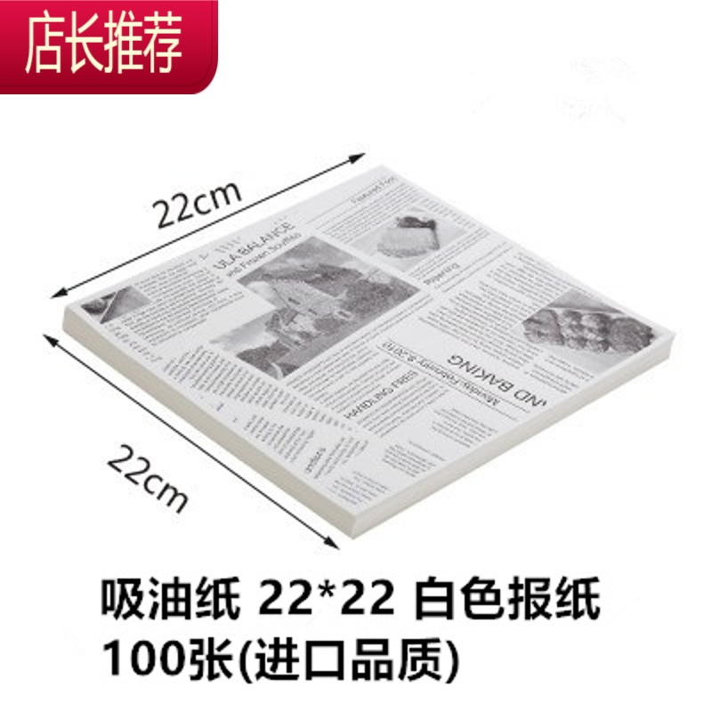 防油纸垫汉堡炸鸡吸油纸薯条面包餐厅托盘纸垫一次性烧烤隔油纸垫 敬平 吸油纸 22*22 白色报纸 100张烘焙纸