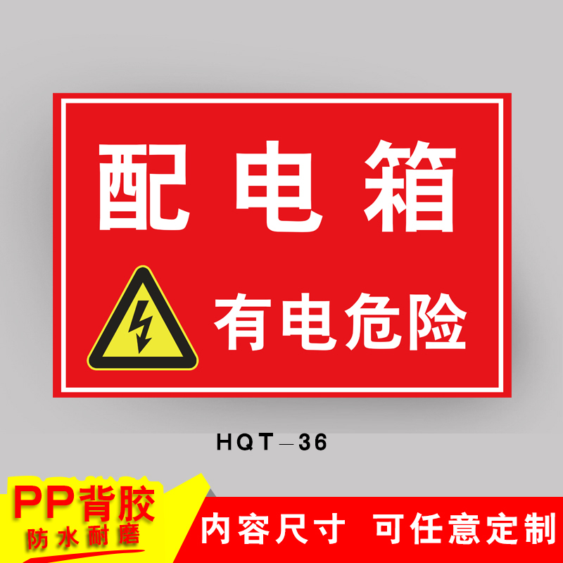 吸烟提示牌严禁烟火标志贴纸有电危险hqt36配电箱pp背胶20x30cm视频