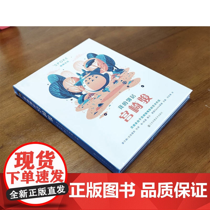 我的邻居宫崎骏 美国Spoke画廊 著 绘画高清大图