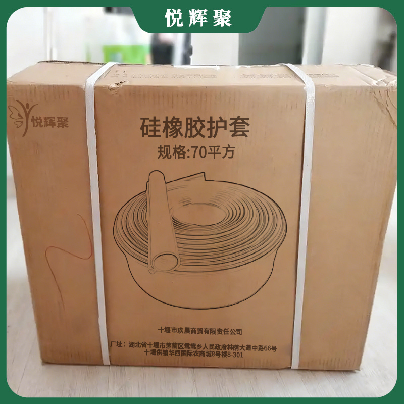悦辉聚 硅橡胶护套 70平方 米高清大图