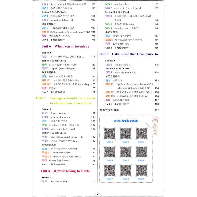 新版 重难点手册九年级英语上册+下册全套2册RJ初中初三9年级创新升级版同步教材辅导书 华中师范大学出版社 配人教版中考
