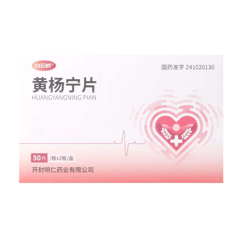 白云桥 黄杨宁片 0.5mg*100片/盒