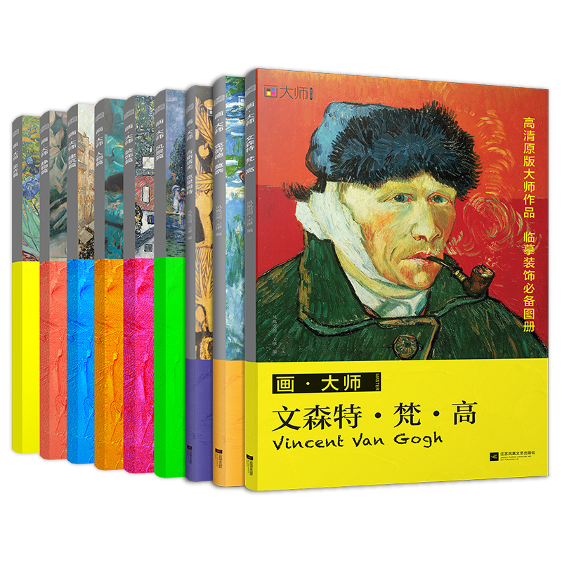 [醉染正版]西方绘画大师作品集:梵高+莫奈+克里姆特+风景+花卉+人物+装饰+静物+建筑(套装9册)临摹装饰画单页散装卡高清大图