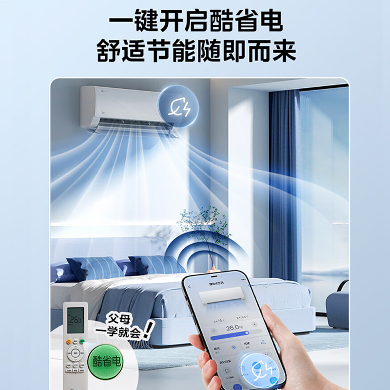 美的(Midea)空调挂机大1匹酷省电壁挂式新能效变频冷暖智能家用壁挂式卧室挂机手机智控KFR-26GW/N8KS1-3