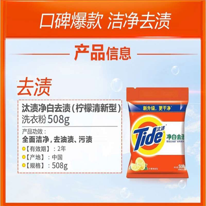 汰渍(Tide) 洗衣粉净白去渍