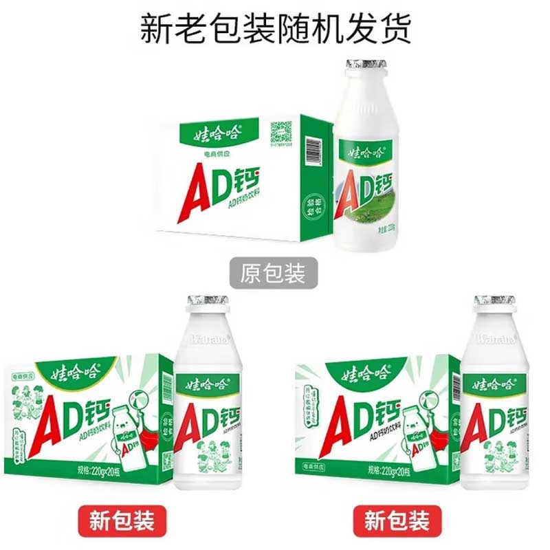 娃哈哈 AD钙奶 含乳饮料 220g*20瓶 整箱装(新老包装随机发货)高清大图