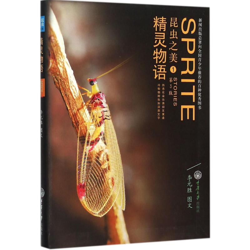 醉染图书昆虫之美9787562493860