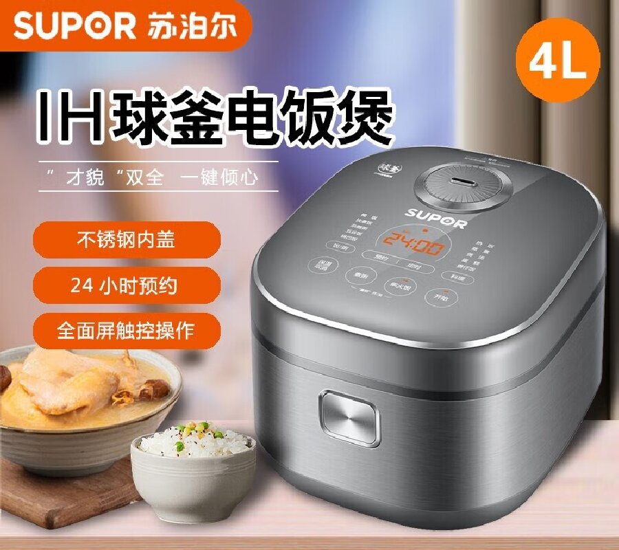 苏泊尔 电饭煲家用球釜智能触碰预约柴火饭蛋糕蒸煮饭锅 【4L商超款】SF40HC53