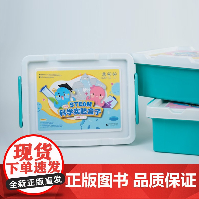 3—6岁STEAM科学实验课程 学生指导手册 中班高清大图