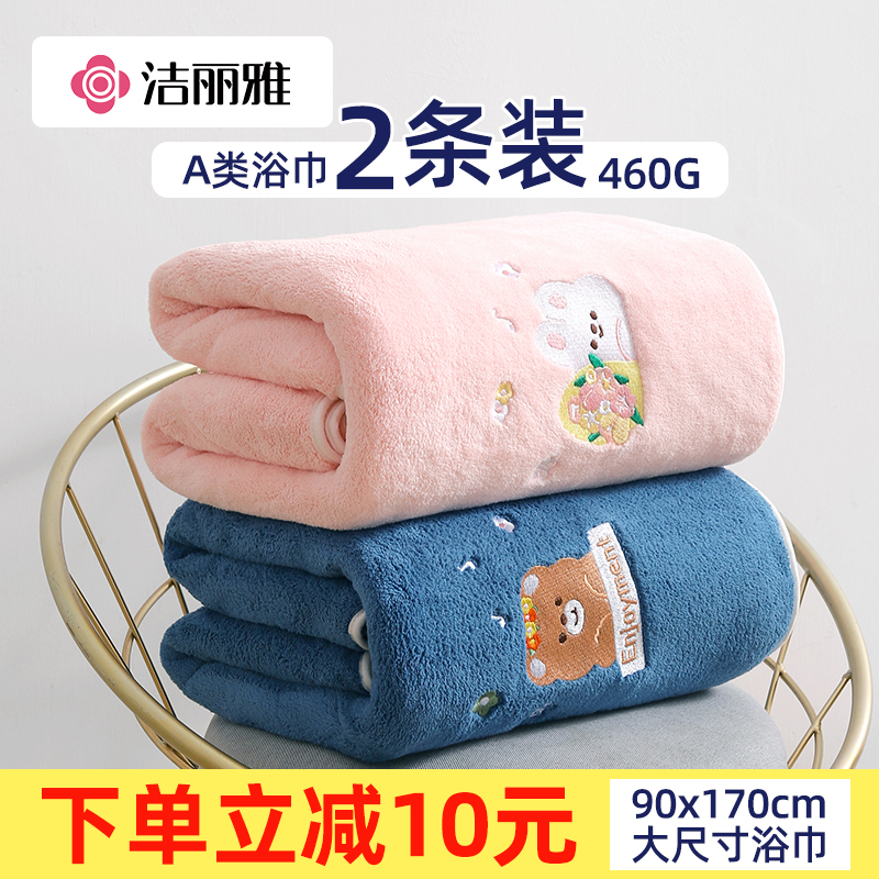 2条洁丽雅浴巾女冬季加厚家用比纯棉吸水速干大人洗澡情侣男裹巾高清大图