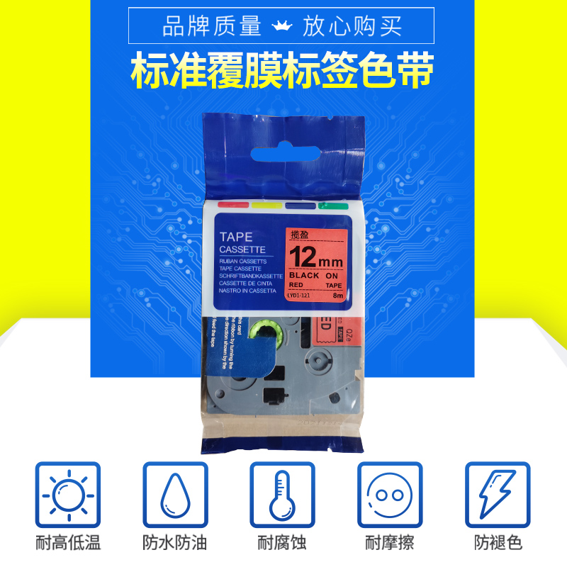 揽盈 LYD1-121 12mm*8m标签机色带(计价单位:盒) 红底黑字高清大图