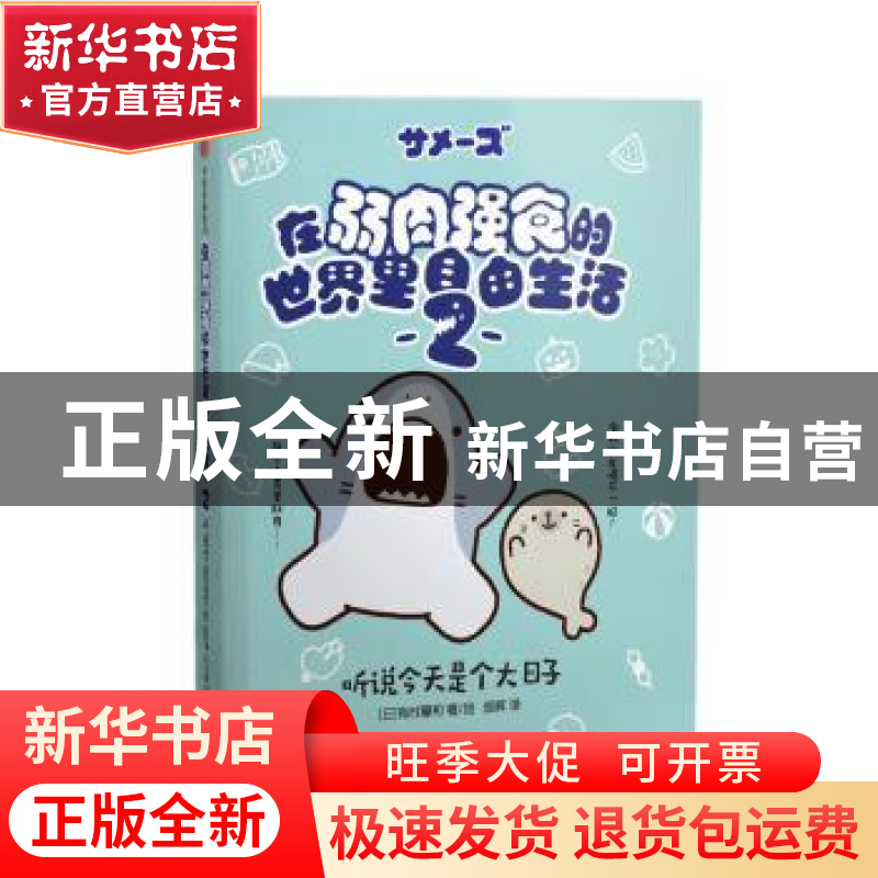 正版 听说今天是个大日子 【日】有村暮和 中信出版社 978750869839