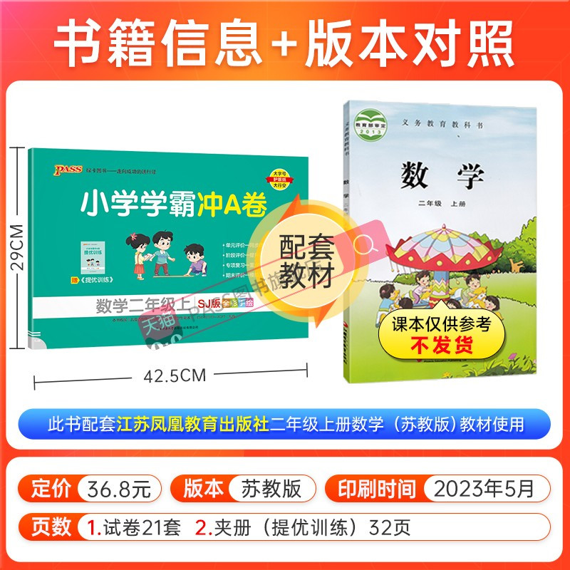 数学二年级上册试卷测试卷苏教版同步训练测试卷子真题模拟单元期中