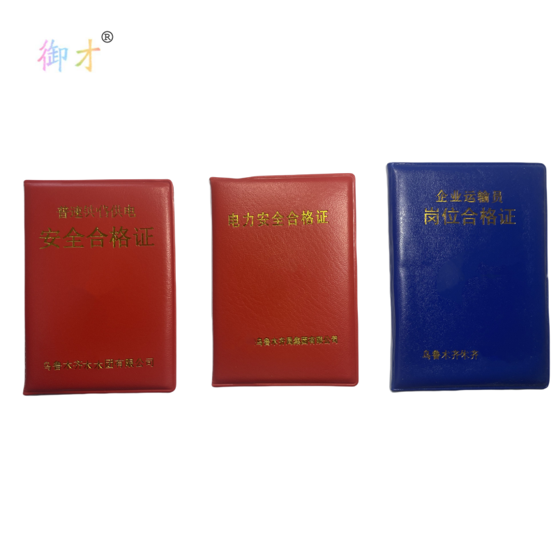 御才 定制资格证 操作证 皮革证书 64K 本高清大图