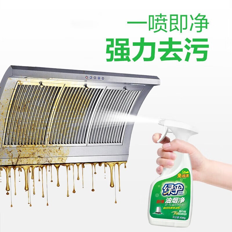 绿伞 油污净高清大图
