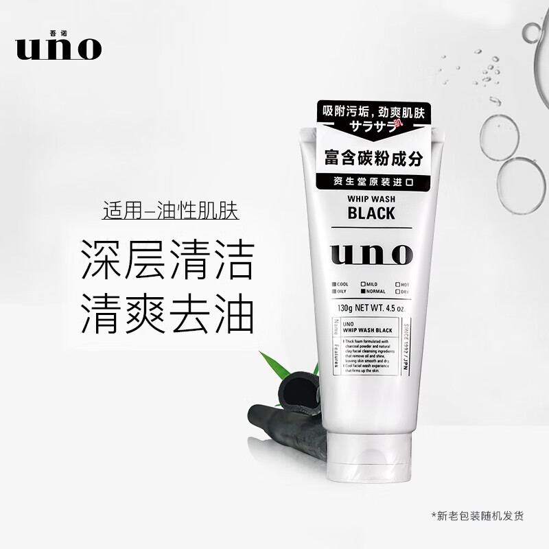 吾诺(UNO)男士炭活净颜洁面膏130g(洗面奶男 去油保湿 深入清 洁)高清大图