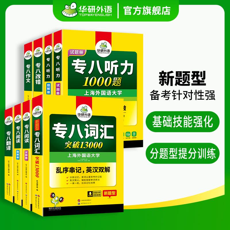 专八词汇周计划卡片576张便携卡片 [正版] 专八2025全套专项训练书备考英语专业八级词汇单词阅读理解听力改错翻译写作图片