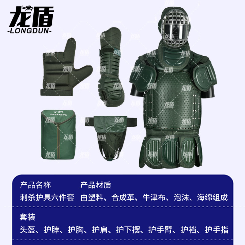 龙盾 刺杀护具(6件套)搏击格斗擒敌训练护具防护具木枪对抗拼刺训练