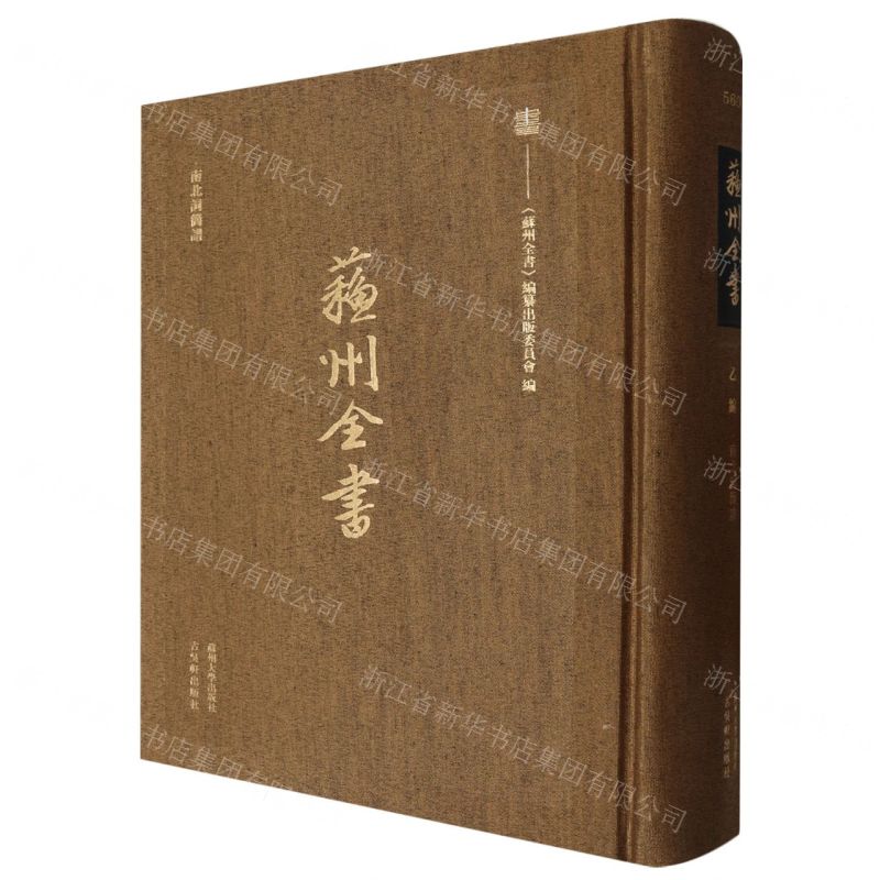 [N]苏州全书(乙编南北词简谱)(精)-9787567246300高清大图