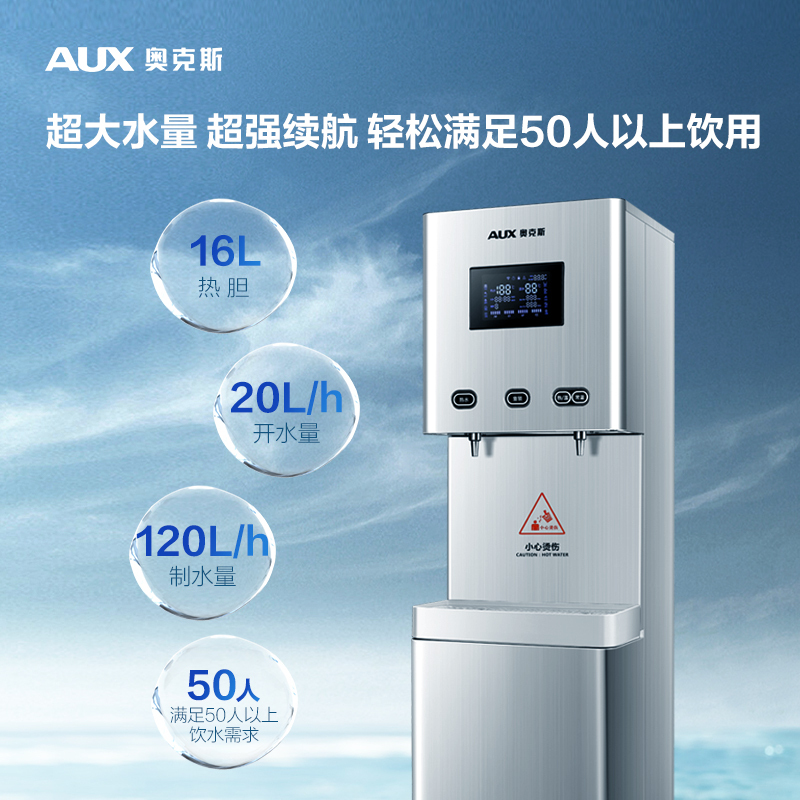 奥克斯(AUX)AU30升级款商用开水器净水器无废水超滤立式直饮机大型公司办公室工厂学校超滤直饮一开一常温