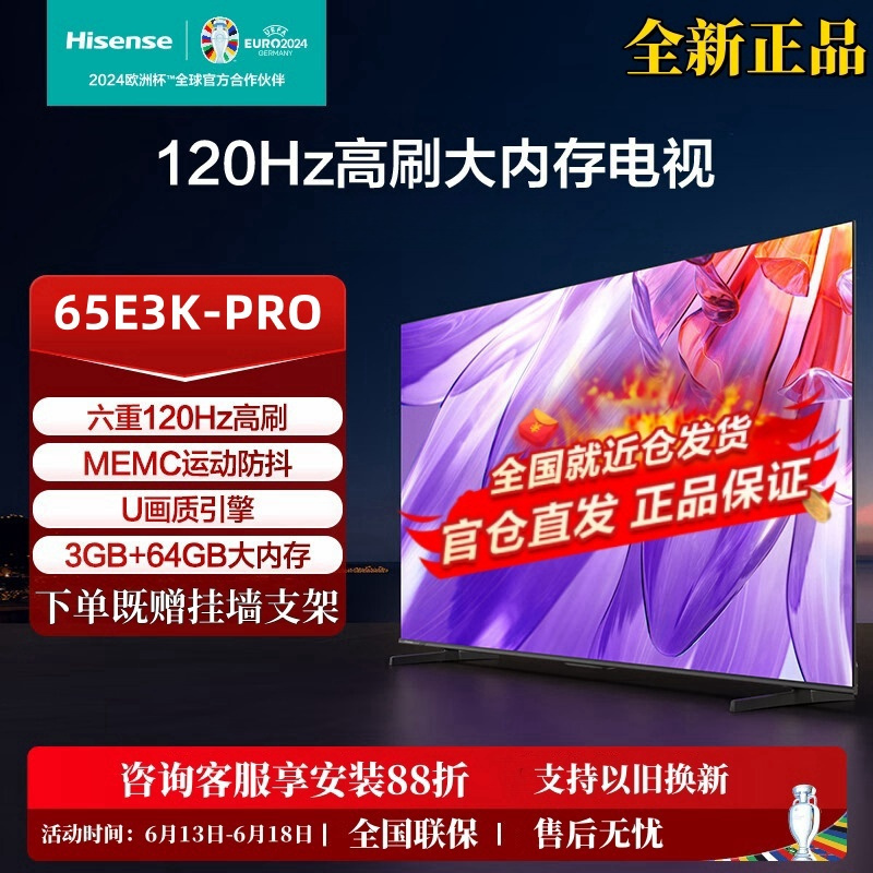 海信电视65E3K-PRO 65英寸 120Hz MEMC 3+64GB U画质引擎 4K超薄全面屏 智能液晶巨幕电视机