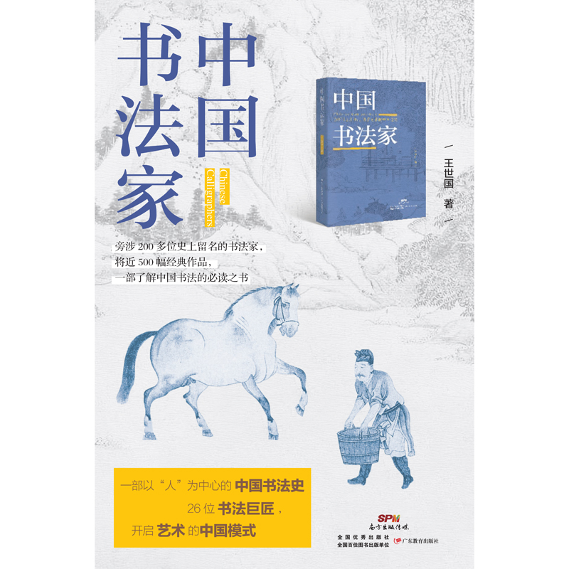 醉染图书中书法9787554819449高清大图