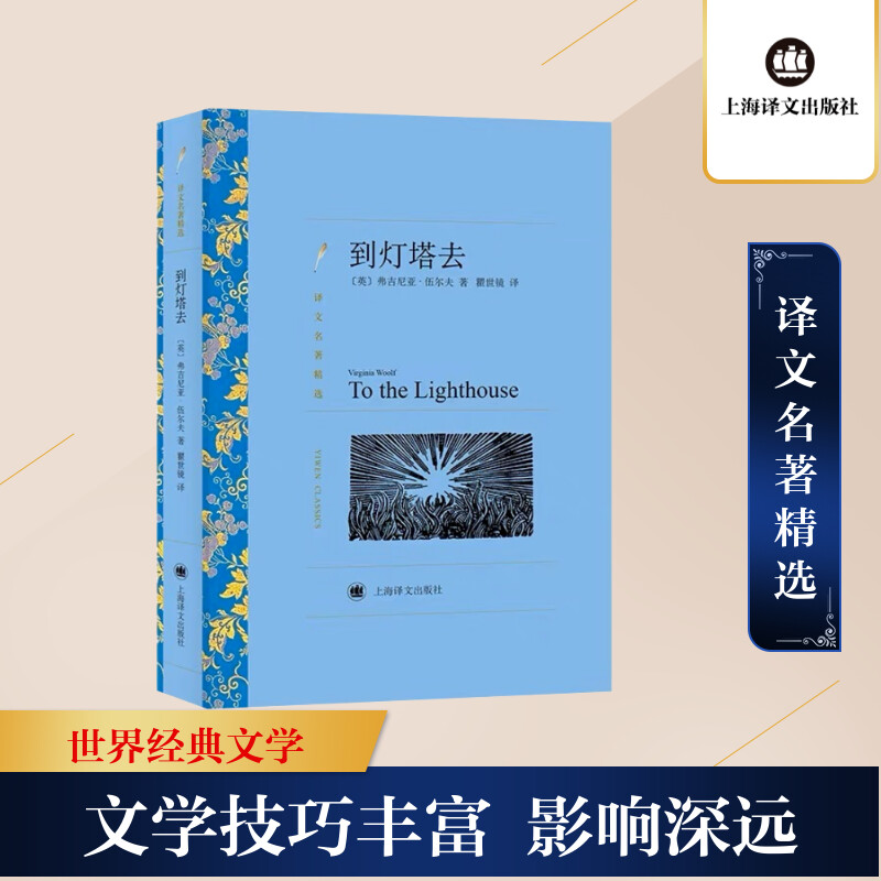 【M】到灯塔去-9787532752546