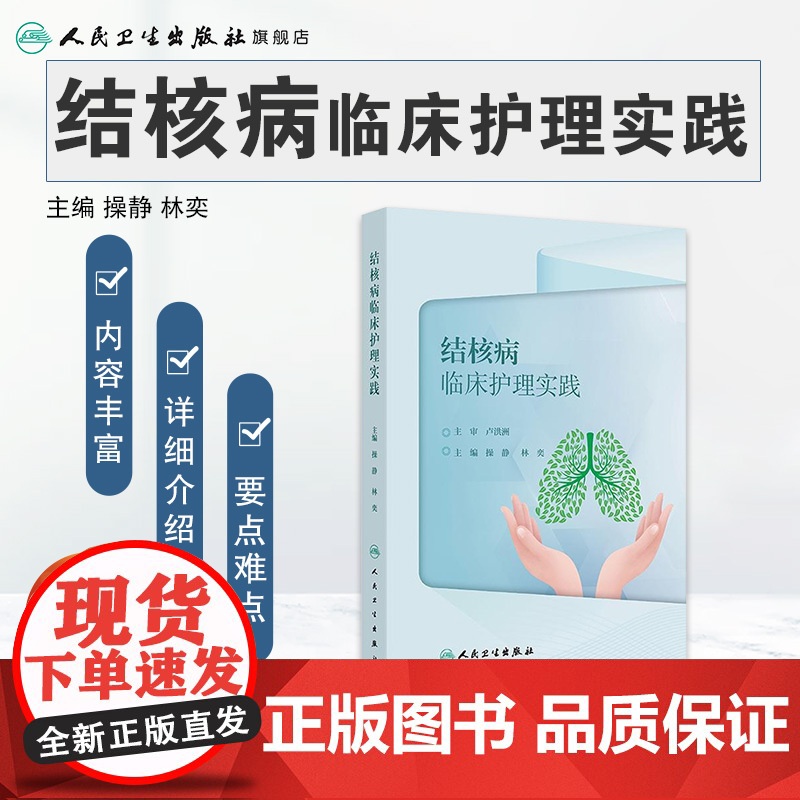 结核病临床护理实践 2024年11月参考书高清大图