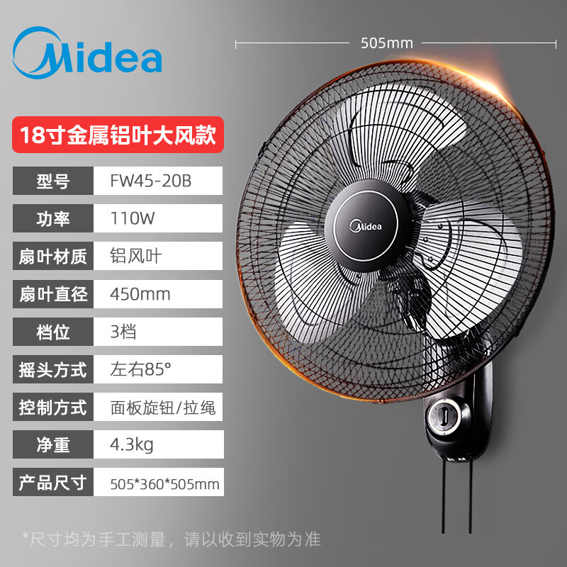 美的(Midea)壁扇挂壁式工业金属扇商业广角摇头大风量壁挂式风扇家用宿舍20吋大头扇挂墙壁电风扇 FW45-20B