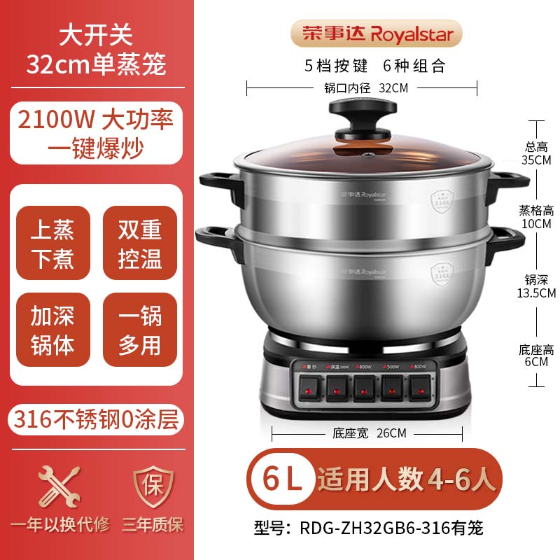 荣事达(Royalstar)电炒锅 家用不锈钢多功能电热锅炒锅多用途锅 电蒸RDG-ZH32GB6-316单笼